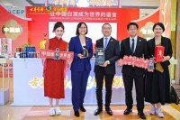 Xinhua Silk Road：中国のAnhui Gujing DistilleryがRCEPの協力に関する2025年の国際フォーラムで輝く