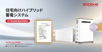 GoodWeJapan住宅向けハイブリッド蓄電システムがJET系統連系認証取得