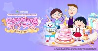 「WePlay」 X「ちびまる子ちゃん」とコラボ開催！サービス開始4周年を祝う！