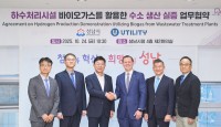 Utilityと城南市、H2Gen®水素実証・認証プロジェクトに調印