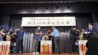 沖縄ハイシンク１０周年記念式典
