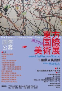 世界のアーティストたちが集う――日本で開催される第26回東方国際美術展
