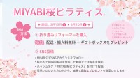 桜の下で楽しむ新しいピラティス体験  MIYABI、桜シーズンキャンペーンを開催