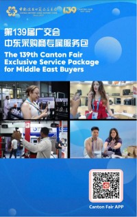 世界貿易の逆風の中、広州交易会（Canton Fair）が中東との連携を強化