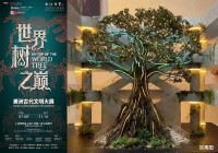 上海博物館、「世界樹の頂上で：アメリカ大陸の古代文明」展を開催へ