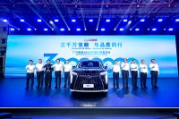 GAC、3,000万台目の生産達成を祝い、世界中のユーザーとこの記念すべき瞬間を分かち合う