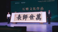 東アジアをつなぎ、世界を抱く：現代に響く儒学対話