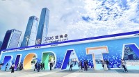 2026中国国際ビッグデータ産業博覧会、貴陽で開幕