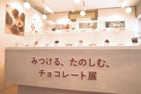 無印良品がチョコレートに特化した初の体験型イベントを開催！会場限定の「限定オリジナルチョコBOX」やアイスの試食も