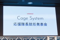 なかやまきんに君が飛散事故対策システム「Cage System」応援隊長に就任！解体屋ゲン姿でもしもの備えの重要性をアピール