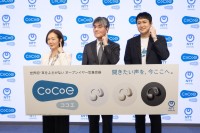NTTソノリティから世界初のオープンイヤー型集音器「cocoe Ear」が誕生！ 12月23日(火)よりクラウドファンディング開始