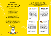 『金庫』で実現する“逃げ一択防災”という新発想！ 3月7日より防災ブック無料配布開始