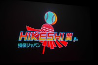 プロ野球界最高の“火消し役”は誰だ！ 「損保ジャパン HIKESHI賞」設立発表会