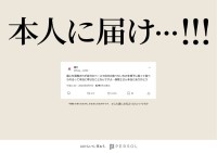 卒園の春、駅を包む「名もなき感謝」　パーソルが仕掛ける“お礼代行”広告、全国24駅で保育関係者へエールを！