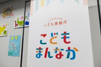 こども家庭庁の職員とこども・若者支援の成長企業が意見交換を図る初の試み「こども若者まんなかダイアローグwithスタートアップ」開催