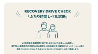 夫婦の会話を自然に弾ませるキーワードは“横並び”　シトロエンが提案する「リカバリードライブ」とは？