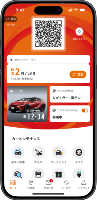 ENEOS公式アプリ、はじめてのマイカー登録で”えらべるPay”200円相当を先着20万人にプレゼント