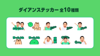 TimeTreeがダイアンの「ゴイゴイスー」など全10種の限定ステッカーを無料配信！ TBSラジオとのコラボ企画も
