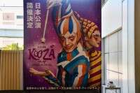 公演発表なのにガチパフォ披露!? シルク・ドゥ・ソレイユ「クーザ」の日本公演記者発表会が気合い入りまくりだった