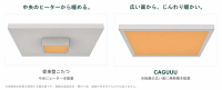 電気代が半額に？ 「グラフェン」で温める新型こたつを発売！ 3年で100店舗を目指すCAGUUUの挑戦