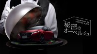 日産「オーラ」のフルコースを味わう特別な体験『秘密のオーベルジュ Presented by NISSAN AURA』が当たるキャンペーンを実施