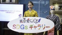 東京の島に遊びに行こう！『東京諸島 SDGs ギャラリートークショーin 東京愛らんど』に長谷川ミラさんが登壇