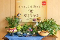 “濃厚なおいしさ”を“糖質 9.9g”で実現！カラダとココロが喜ぶアイス『SUNAO Special』新発売！