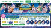 スペシャル特典付「プリンスアイスワールド東京公演」が抽選で当たるキャンペーンをファミリーマートが本日10月22日よりスタート！