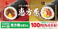 和食の名店「賛否両論」と肉の老舗「柿安」が監修に参加！ファミマが2025年の恵方巻の予約を開始