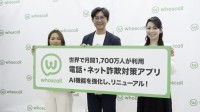 AIとコミュニティの力で詐欺を断つ！ 世界1億DLのWhoscallが示す「信頼のイノベーション」とは？