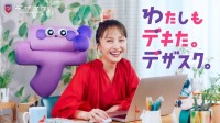 ももクロ百田夏菜子が“会社員・かなこ”に！ WEBデザインスクール『デザスク』初のTVCMがスタート