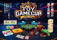 玩具メーカー9社が垣根を越えて共演！ “リアル対戦”で世代をつなぐ「第1回トイゲームカップ」開催へ