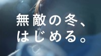 肌の不安に縛られない冬へ！ キュレル新CMが描く「無敵の冬」のやさしい背中押し