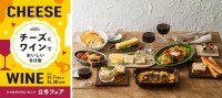 チーズとワインで冬支度！ 成城石井 立冬フェアの“5日間売上ランキング”を紹介
