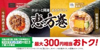 ファミマの2026年『恵方巻』12月19日(金)から予約開始！ 『銀座おのでら』『焼肉トラジ』『刀剣乱舞 ONLINE』コラボも！