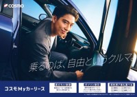 賀来賢人が描く“もしもの人生”　新CMが映し出すクルマと生き方の自由