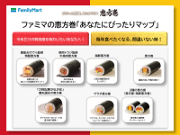 迷わず選べる恵方巻！ ファミマの“ぴったりマップ”が広げる2026年節分の楽しみ方