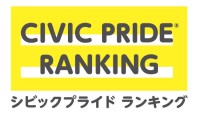 シビックプライドランキングから読み解く、住みやすさでは測れない街の本当の価値