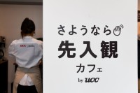 「さようなら先入観カフェ」という“謎カフェ”が、2月28日・3月1日の2日間限定で東京・表参道に出現中