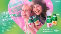海外で人気の抹茶アレンジが日本へ！ 伊藤園「matcha LOVE」リブランディング、新商品6種を展開