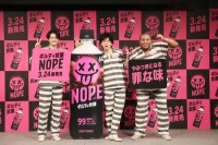 生田斗真、鈴鹿央士、アントニーが囚人服で登場！ サントリー約14年ぶりの大型飲料ブランド「ギルティ炭酸 NOPE」発表会開催