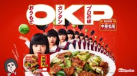 “OKP”が頭から離れない？ SNSでバズるアバンギャルディ出演『中華名菜』CM