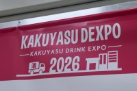 飲食店の強い味方・カクヤスが新PB「カクマス」を始動！ 飲食業界向けイベント「KAKUYASU DEXPO 2026」をレポート