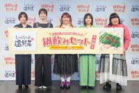 イチキュッパの飲み放題付き鍋セットに松本若菜＆3時のヒロインも衝撃！ 「しゃぶしゃぶ温野菜 新商品発表会」