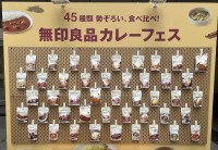 自分好みの味を見つけよう！ 無印良品のレトルトカレー全45種が集結する「カレーフェス」が六本木ヒルズで開催