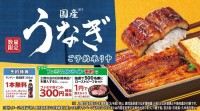 最大500円相当おトクも！ ファミマ「土用の丑の日」全8種の予約受付開始