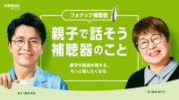 藤森慎吾が母・美代子さんと初CM共演！ 「補聴器で世界が変わった」親子で話す“きこえ”の変化