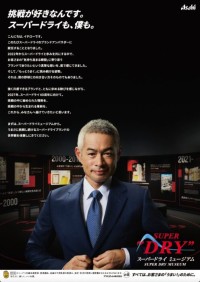 イチローが「スーパードライ」のブランドアンバサダーに就任！広告から限定メニューまで多彩な企画を展開