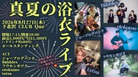 【10年越しの初共演】ジョーブログ×T-RECKLESS「真夏の浴衣ライブ」開催決定！ ここでしか聞けない秘話も解禁