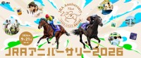 競馬場が入場無料の“体験型レジャー施設”に！ 9月21日「JRAアニバーサリー」まるごと解説